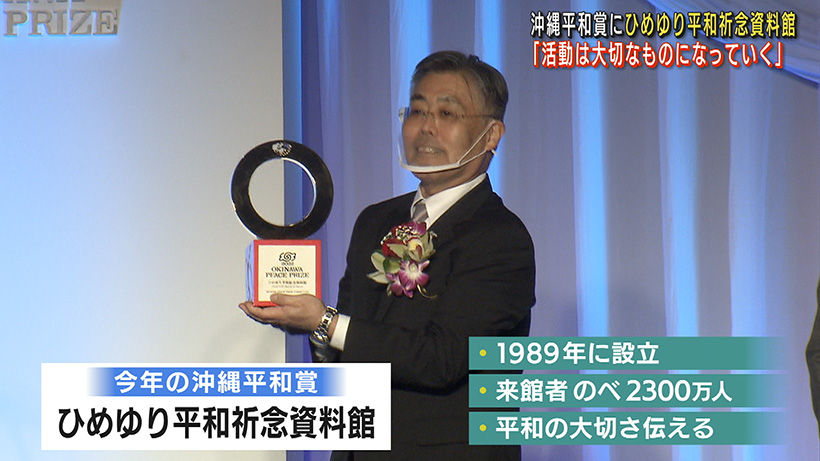 沖縄平和賞に「ひめゆり平和祈念資料館」が選ばれる