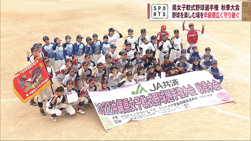 JA共済 県女子軟式野球選手権　秋季大会