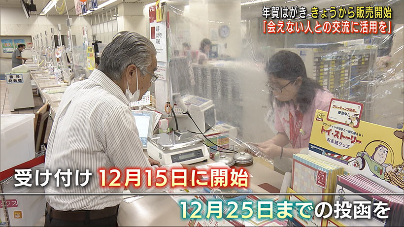 沖縄版は首里城デザイン　２０２３年用「年賀はがき」販売始まる