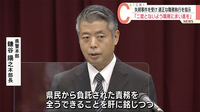 高校生の失明事件を受け臨時警察署長会議　適切な職務執行を指示