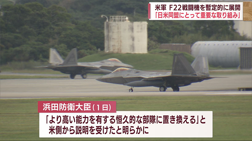 Ｆ１５退役で　嘉手納基地Ｆ２２戦闘機が飛来