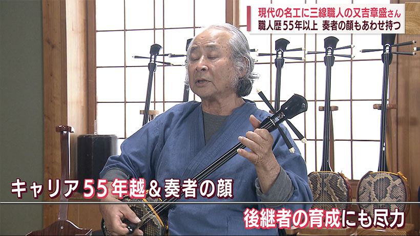 沖縄　現代の名工に三線職人・又吉章盛さん