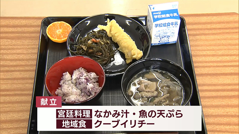 子どもたちが給食会で琉球料理を学ぶ