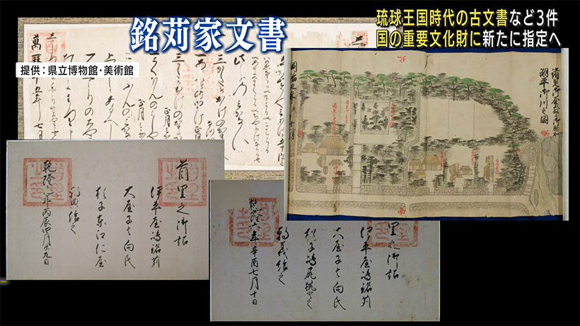 国の重要文化財に指定　琉球王国時代の古文書など３件