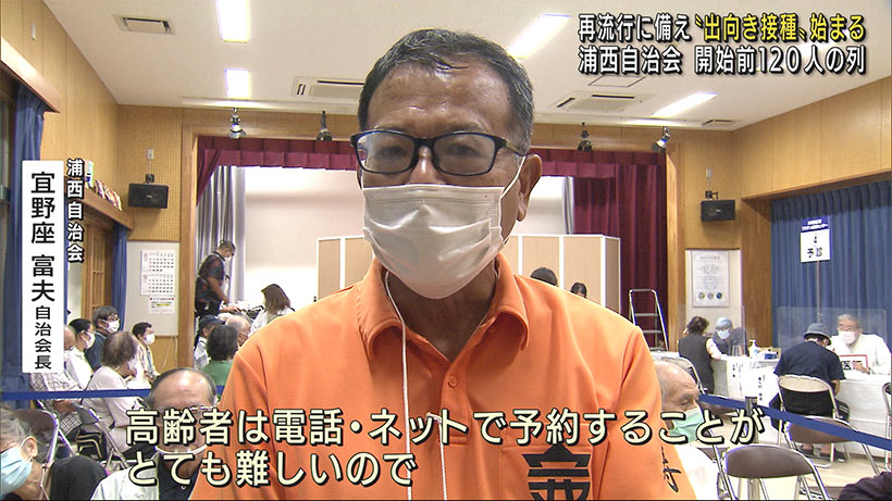 再流行への備え　沖縄県で「出向き接種」始まる