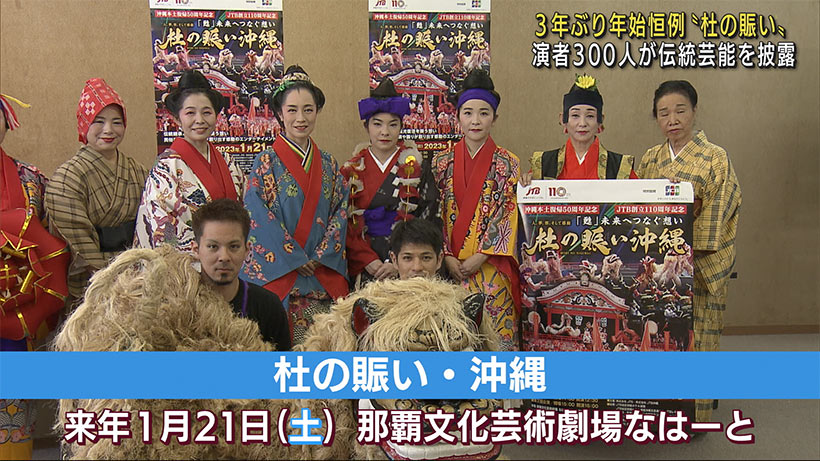 「杜の賑い・沖縄」３年ぶり開催へ　伝統芸能を披露する年始恒例イベント