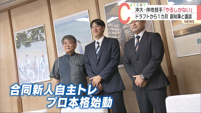 中日ドラフト１位・沖縄大学の仲地礼亜投手「やるしかない」　副知事と面談