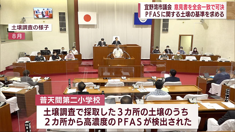 宜野湾市議会　ＰＦＡＳの土壌基準を国に求める意見書