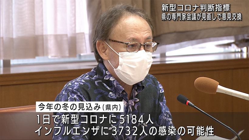 新型コロナ専門家会議　判断指標の見直しを議論