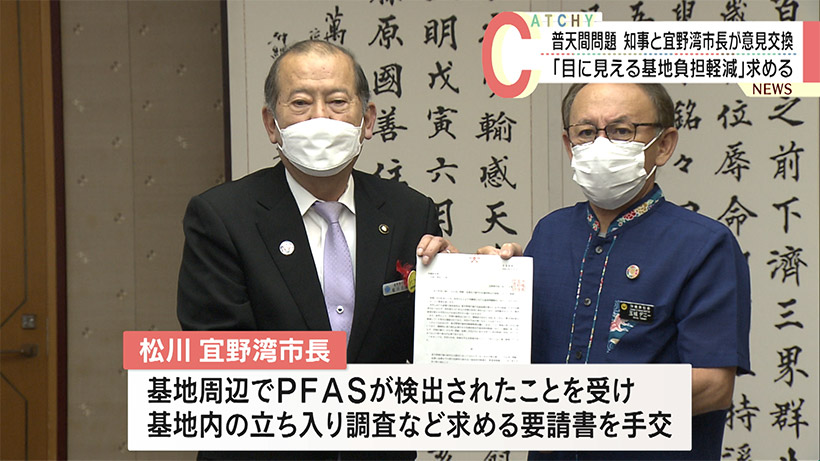 玉城知事が宜野湾市長と普天間基地をめぐり面談