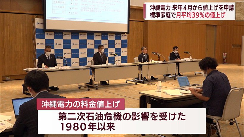 沖縄電力　家庭向け料金の39％値上げ申請