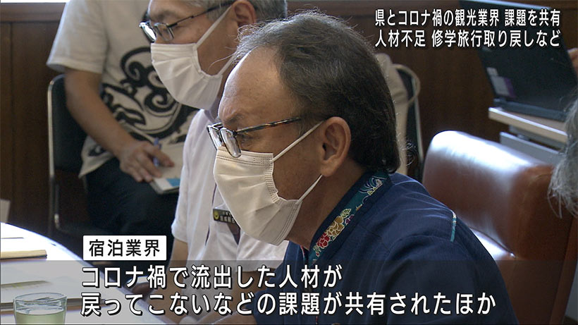 県が観光関連業界と意見交換