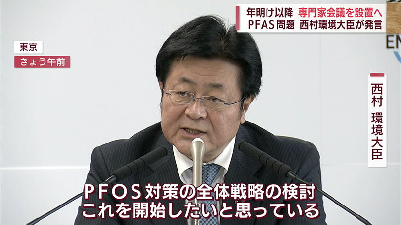 環境省が年明け以降ＰＦＯＳに関する専門家会議設置へ