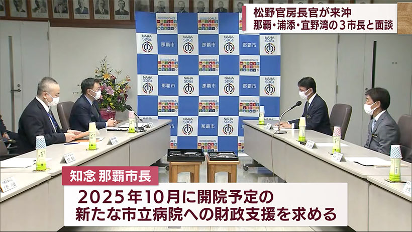 松野官房長官が３市長と面談