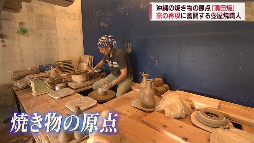 湧田焼の原点へ挑む