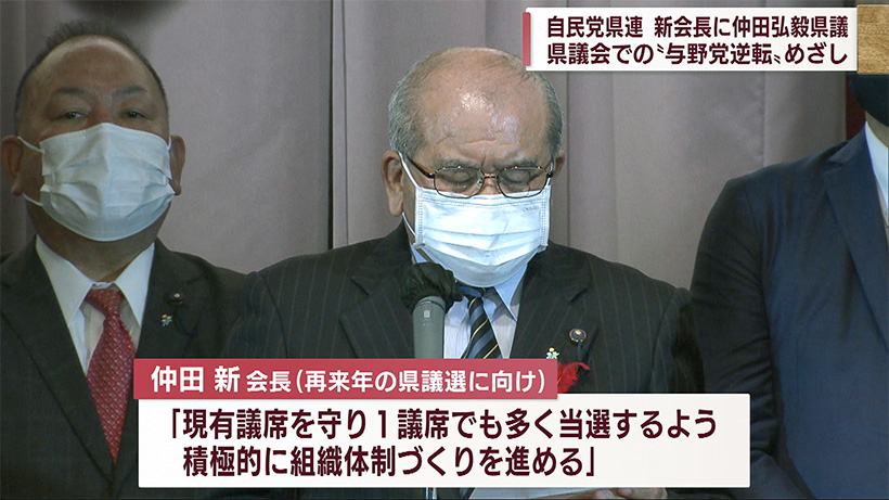 自民党県連　新会長に仲田弘毅県議が就任