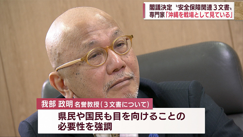 沖縄での自衛隊増強打ち出す 安保関連３文書 専門家「『戦場としての沖縄』が如実に