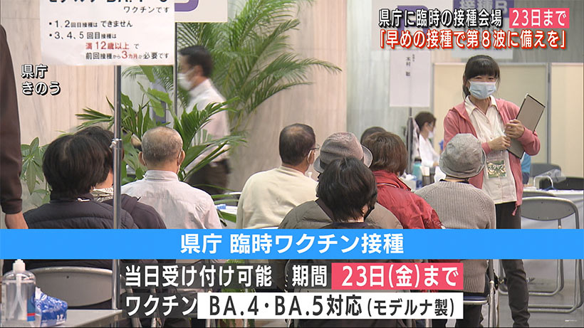 新型コロナワクチン　沖縄県庁に臨時の接種会場　１２月２３日まで