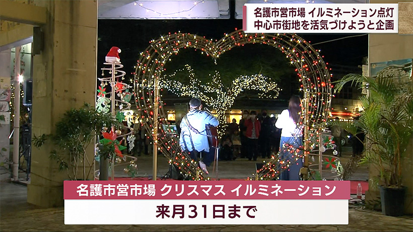 名護市でクリスマスツリー・イルミネーション 点灯式