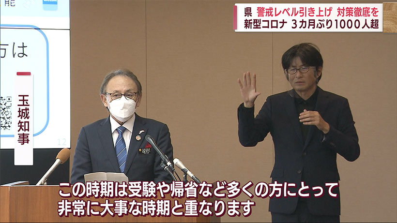 新型コロナ１０１０人感染　県は警戒レベルを引き上げ