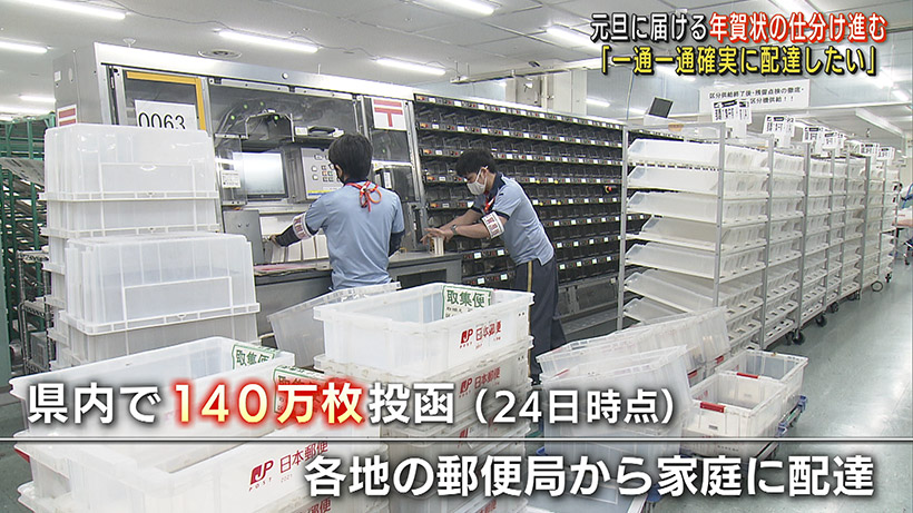 元旦の配達に向けて 那覇中央郵便局で年賀状の仕分け作業が進む