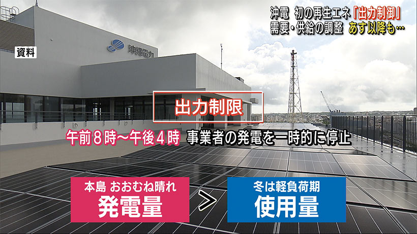 供給過多の停電を防ぐため　沖縄電力が初の再エネ「出力制御」