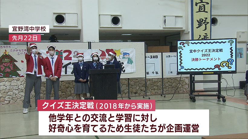 兄弟学級のプライド！宜野湾中学校で「クイズ王決定戦」