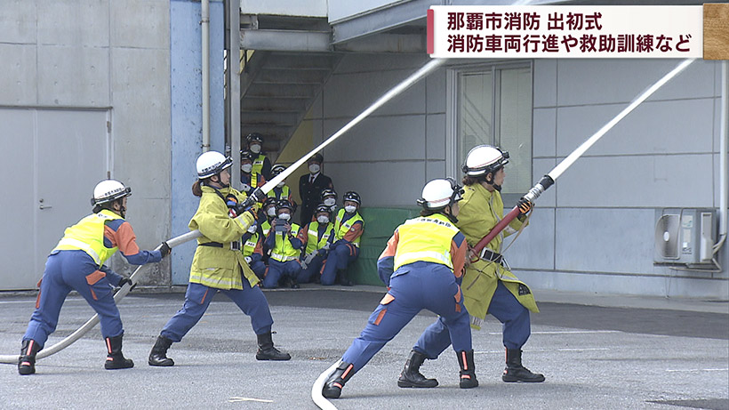 那覇市消防局 出初式