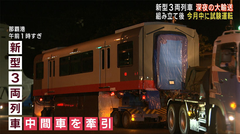 ゆいレール３両列車の第１号　車両基地に深夜の大移動