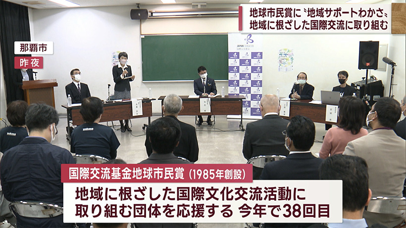 地域サポートわかさ　国際交流基金地球市民賞受賞