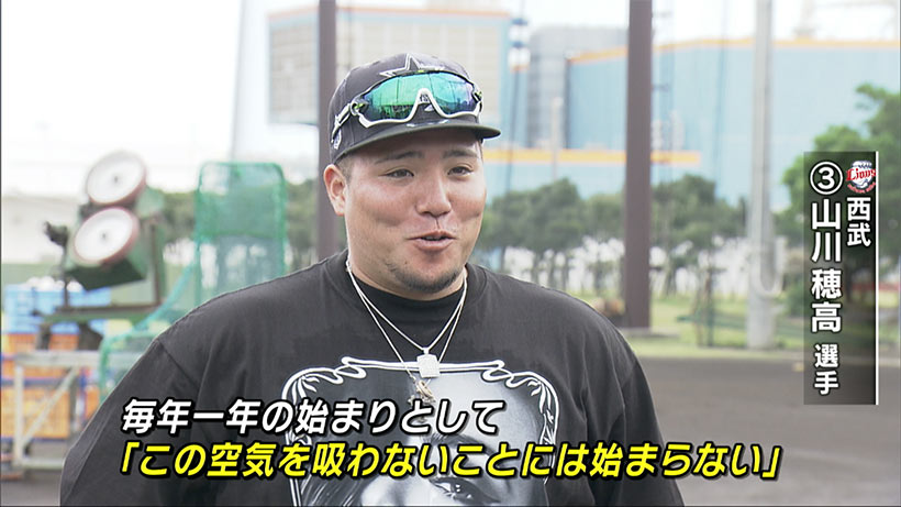 山川選手ら自主トレ公開　WBC・今季の意気込み語る