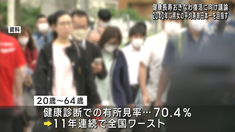 健康長寿おきなわ復活推進本部会議