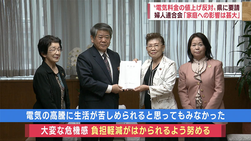 電気料金値上げ反対を沖縄県に要請「生活への影響は甚大」