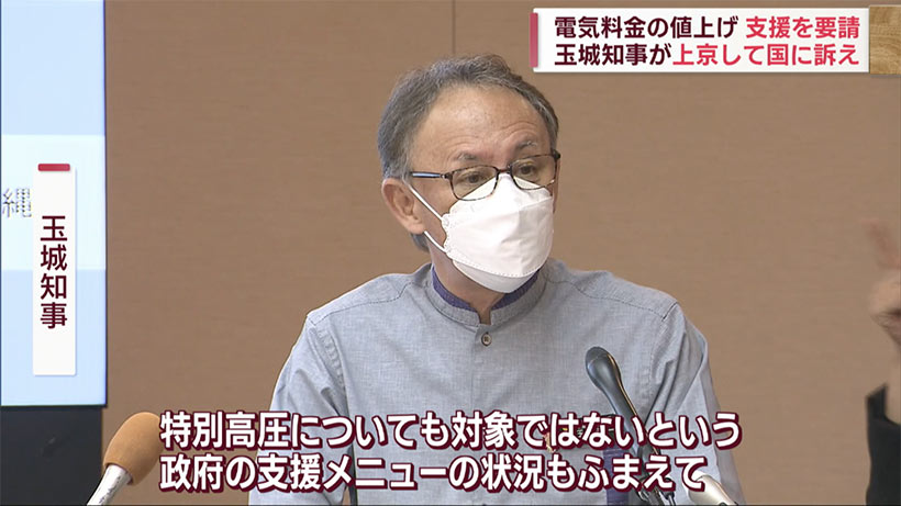 玉城沖縄県知事　電気料金の値上げへで国に支援を要請へ