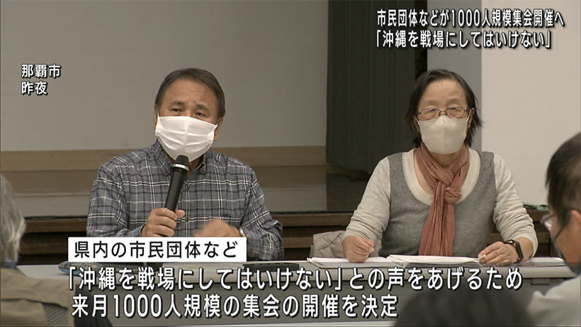 「島々を戦場にするな」市民団体などが集会を開催へ