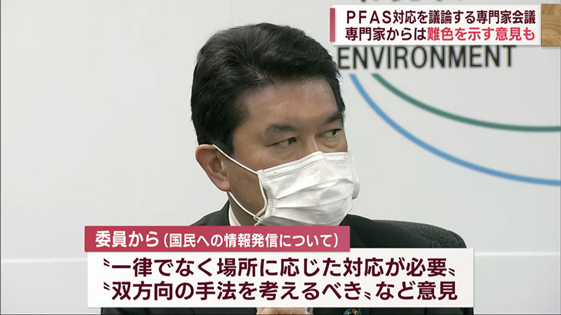 ＰＦＡＳに対する専門家会議　「難色」を示す意見も