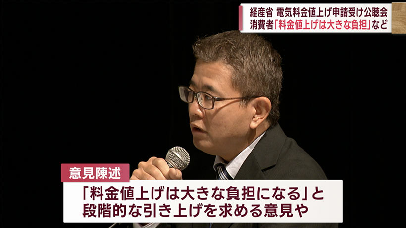 電気料金値上げで公聴会