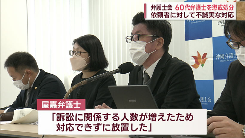 石垣市の弁護士を業務停止４カ月の懲戒処分