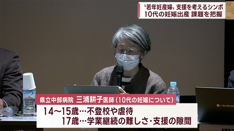 若年妊産婦支援促進啓発シンポ