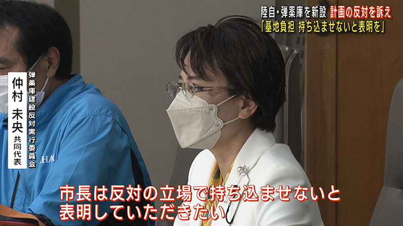 陸上自衛隊の弾薬庫建設に反対する市民団体が沖縄市に要請「基地負担もたらすもの持ち込ませないと表明を」