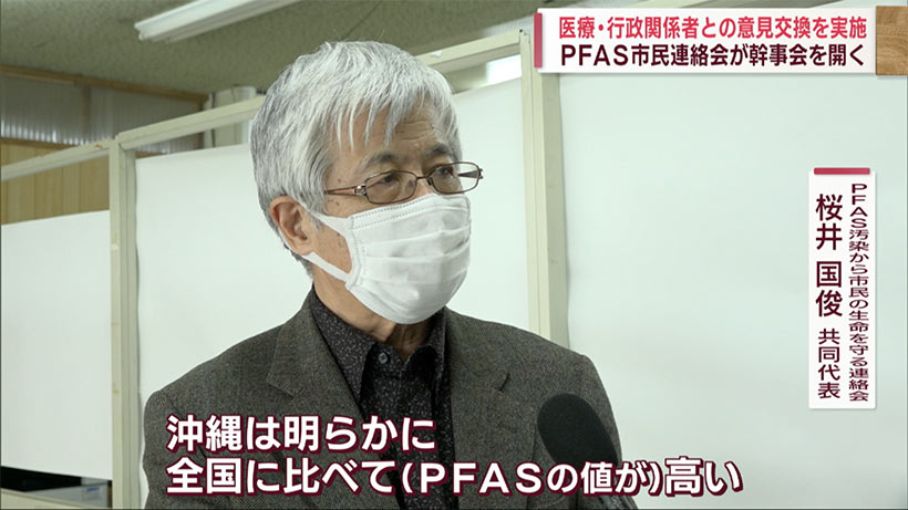 ＰＦＡＳ市民連絡会　２３日に医療関係者などと意見交換会を実施