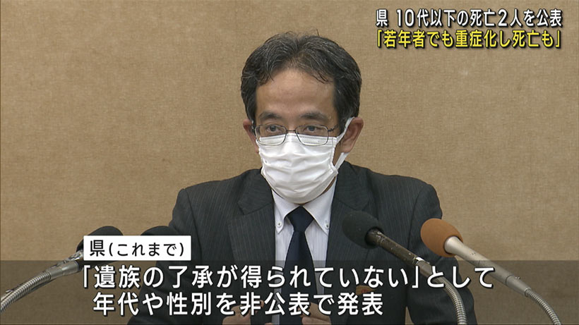 県　新型コロナの死亡者のうち１０代以下２人を発表