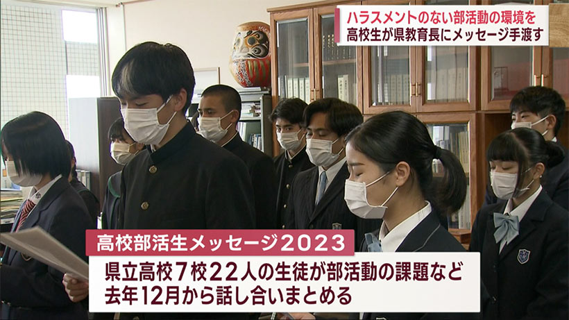 成長できる誇れる部活を　県高校部活生メッセージ２０２３