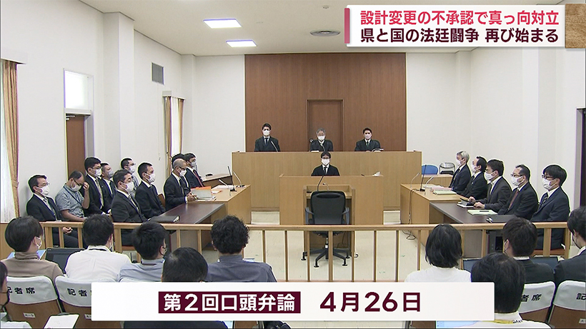 辺野古新基地建設 設計変更の不承認の正当性を訴える裁判が始まる