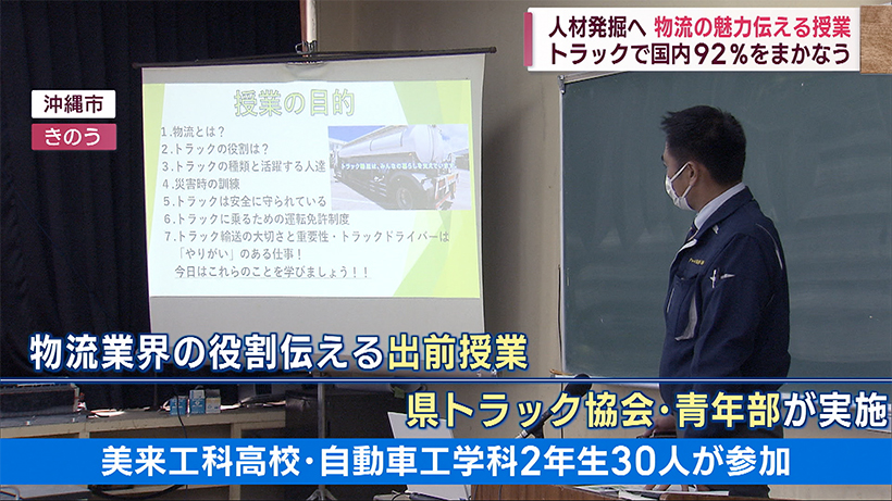 物流業界の人材発掘へ 仕事のやりがい・魅力を伝える出前授業