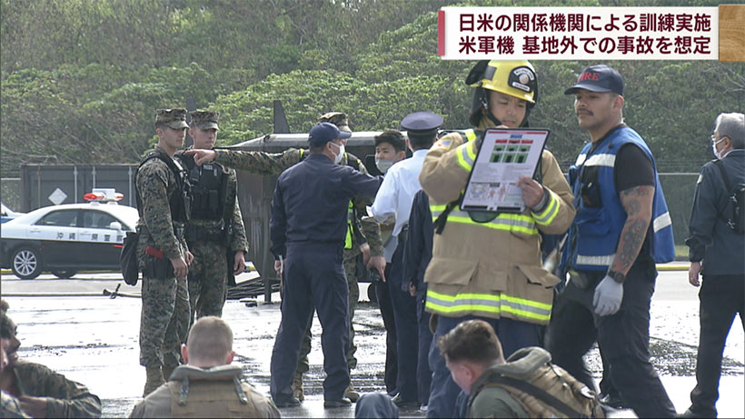 日米航空機事故対応訓練　互いの対応や連携などを確認