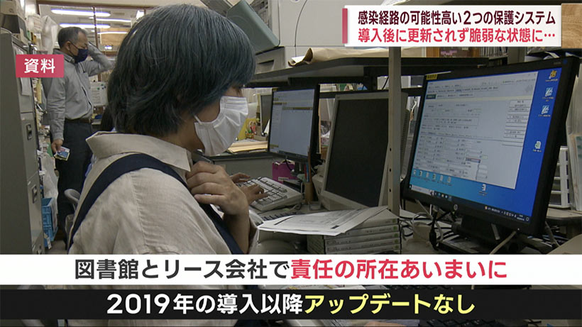 サイバー攻撃受けた那覇市の図書施設　未更新の装置が感染経路の可能性