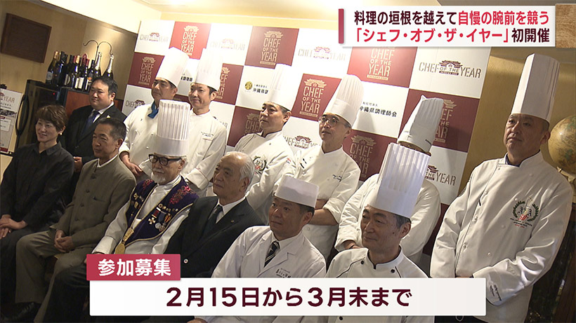 ジャンルを超えて腕前競う料理コンテスト　沖縄県調理師会が初開催