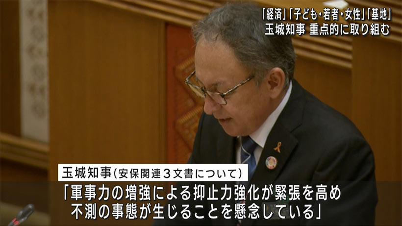 県議会２月定例会が開会　玉城知事が所信表明