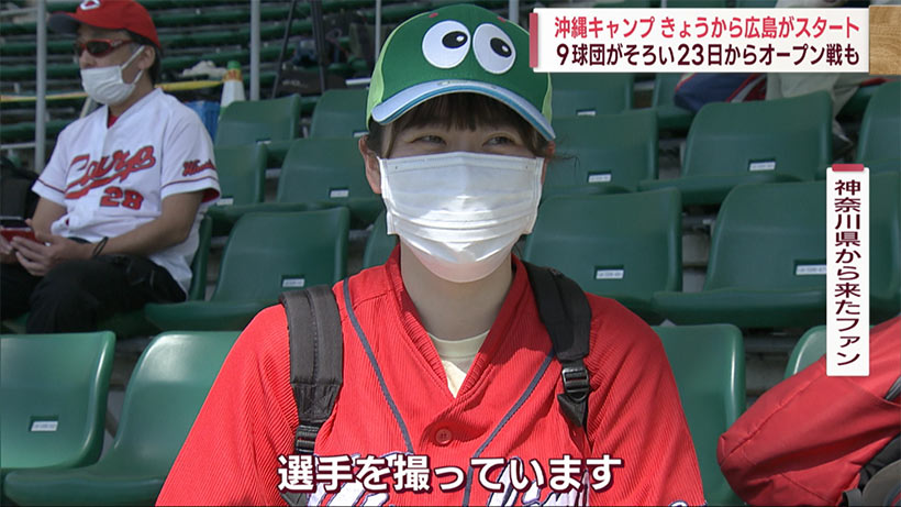 プロ野球沖縄キャンプ９球団揃う＆宮崎では侍ジャパン強化合宿始まる